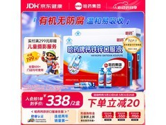 哈药钙铁锌口服液促销，满减后313元，多档满减别错过