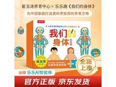 六一特惠！身体纪念版礼盒满减后 99 元，儿童科普必备