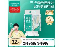 全棉时代孙颖莎同款洗脸巾，满减优惠到手35.9元