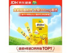 迪巧小黄条plus液体钙大促！两条尝鲜仅29.9元