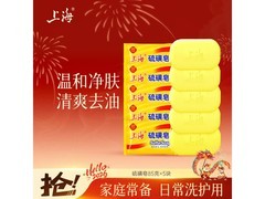 上海香皂硫磺皂5块装，满减折扣后仅9.9元！