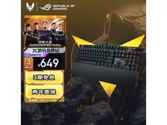 ROG游侠2 RX电竞键盘低价促销！