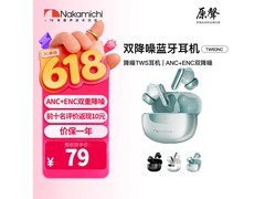 Nakamichi TW60NC降噪耳机58元
