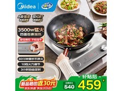 美的2026新款凹面电磁炉套装优惠来袭！