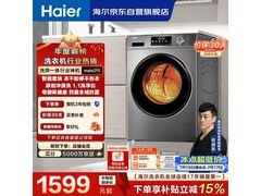 海尔初色洗烘一体机，优惠价低至1211元