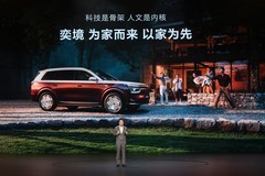 第二代家庭旗舰“天王”登场，奕境X9预售29.98万元起