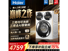 Leader三筒洗烘一体机直降2000