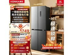 康佳465L十字冰箱直降240元