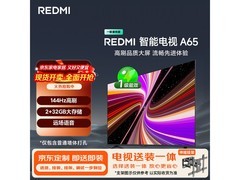京东红米65英寸电视赠挂架，低至2284元