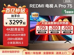 小米REDMI MAX 75英寸电视直降千元
