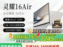 华硕灵耀16 Air轻薄本1件9.5折仅9024元