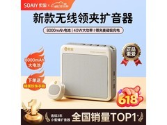 索爱40W扩音器功能多，到手价279元