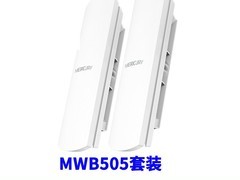水星MWB505套装网桥，天猫直降近百元！