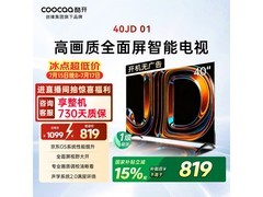 酷开40K3液晶电视促销，到手703元