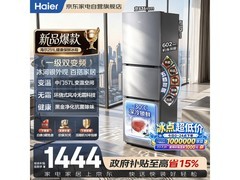 海尔黑金净化三门冰箱1499元