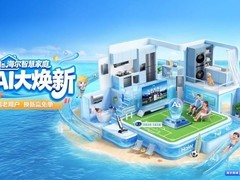 深圳买高端家电，哪家专卖店权益更丰富？热AI大焕新，全套智慧家最优解揭秘