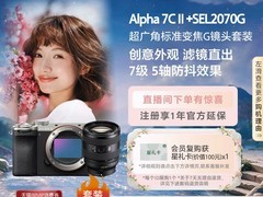 天猫索尼Alpha 7C II相机促销，低至9672元