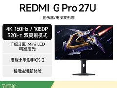 小米Redmi G Pro 27U显示器立减1101元