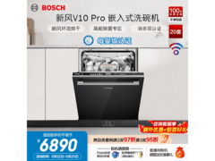 博世新风V10Pro洗碗机限时特惠
