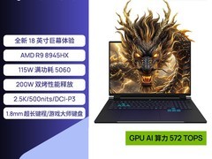 机械革命苍龙18Pro电竞本直降1694