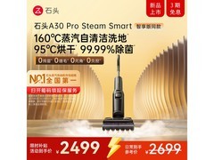 京东热卖！石头A30 Pro智享版洗地机低价购