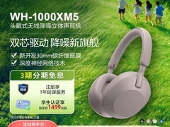 索尼 WH - 1000XM5 耳机天猫促销仅 1549 元