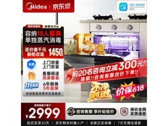 美的15套嵌入式洗碗机2699