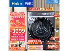 海尔云溪4.0Pro洗衣机，直驱洗净低至2686