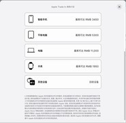 旧手机卖二手还是官方？教你新iPhone涨价怎么换