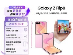 三星Galaxy Z Flip8手机，优惠购享免息