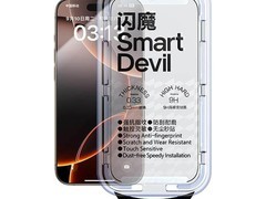 闪魔iPhone17防爆钢化膜低至1.72元