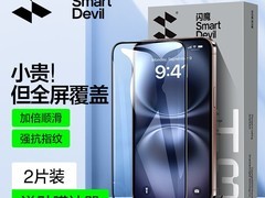 闪魔iPhone16/15Pro全屏钢化膜