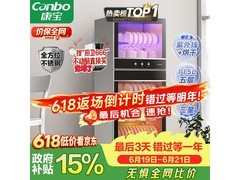 康宝 100L 消毒柜，京东到手低至 597.55 元