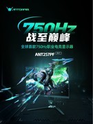 2026年蚂蚁电竞品牌靠谱吗？千帧电竞显示器选它值不值
