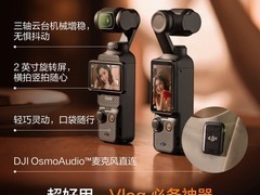 天猫大疆Osmo Pocket 3相机低至2279元