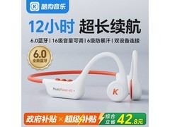 酷狗骨传导蓝牙耳机京东特惠低至112元