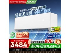 奥克斯3匹空调挂机，优惠到手仅3470元