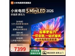 小米85英寸电视热卖，直降500仅6799元