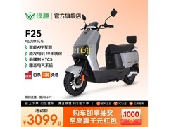 绿源F25电动摩托车限时直降100元