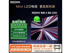 红米L85RC-RX 85英寸Mini LED电视直降500