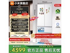 米家Pro 508L法式冰箱3224元