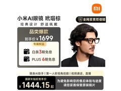 小米AI智能眼镜玳瑁棕款1323元