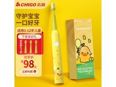 志高儿童声波电动牙刷套装