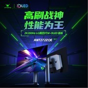 3000元档OLED电竞显示器推荐：ANT272ZQE高评分之选
