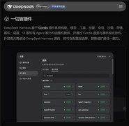 DeepSeek Harness远程使用教程：让AI自己干活，手机随时异地接管
