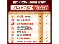 格力天仪Pro空调大1匹钜惠