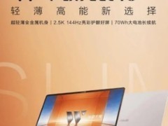 2026大屏轻薄笔记本排行榜：从入门到进阶的务实之选