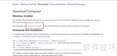 Composer安装指南