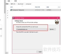 Composer安装指南