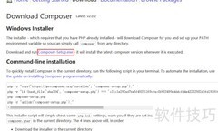 Composer安装指南
